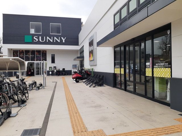 スーパー　サニー茶山店（スーパー）まで260m