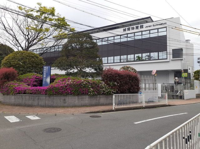 その他　城南体育館（その他）まで160m