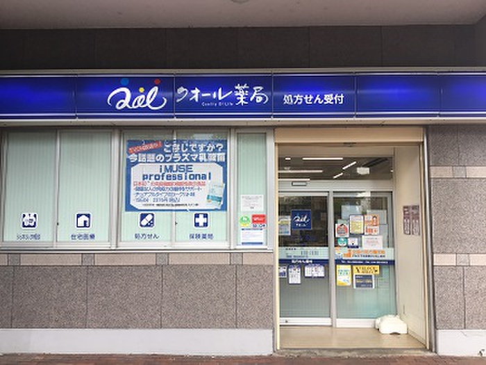 病院　クオール薬局（病院）まで105m