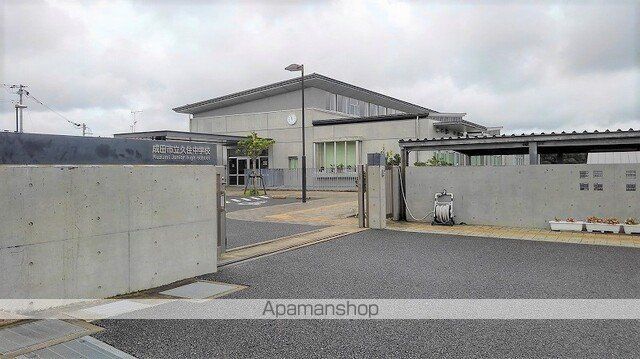 中学校　成田市立　久住中学校（中学校）まで350m