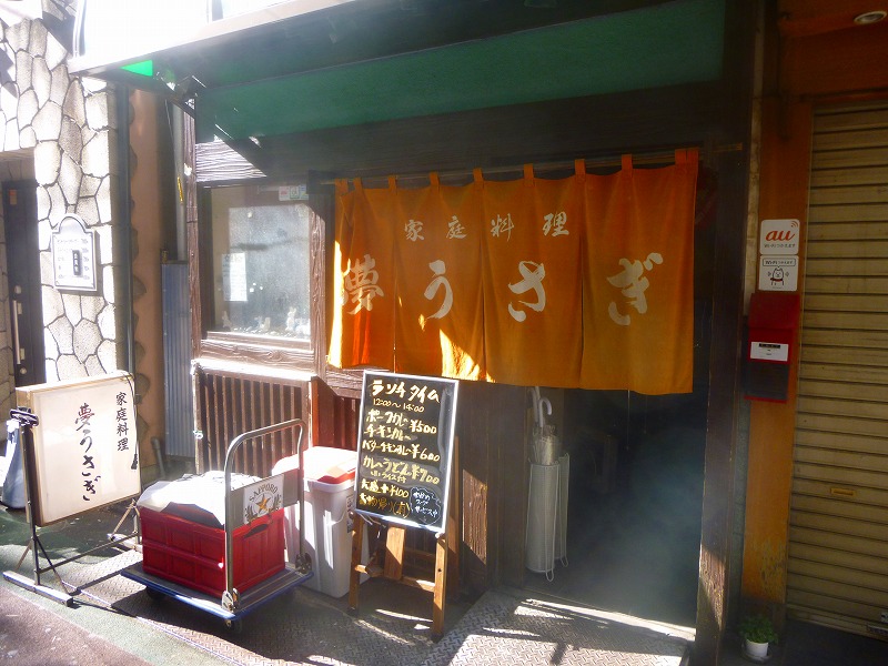 飲食店　夢うさぎ（飲食店）まで53m