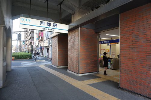 その他　戸部駅（その他）まで859m