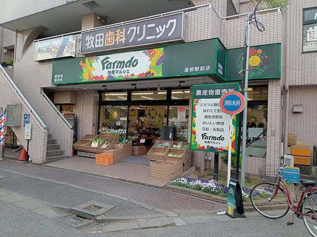 その他　地産マルシェ蓮根駅前店（その他）まで149m