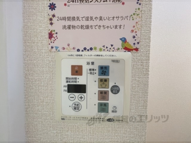 その他設備　浴室乾燥機