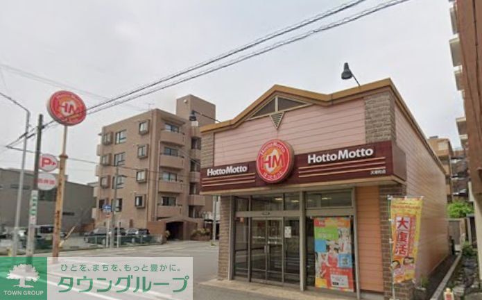 飲食店　ほっともっと天塚町店（飲食店）まで500m