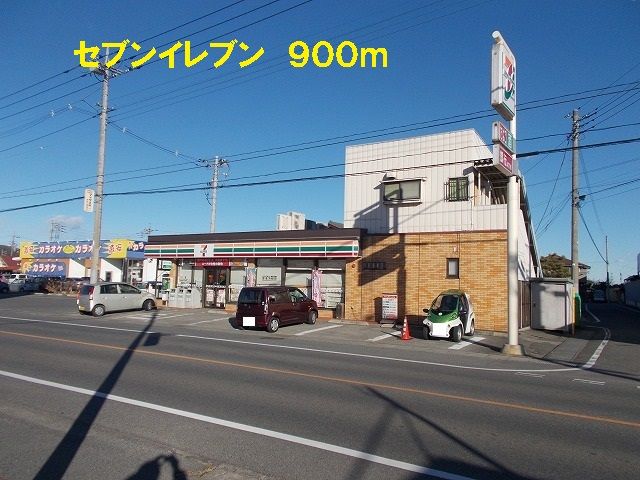 コンビニ　セブンイレブン（コンビニ）まで900m