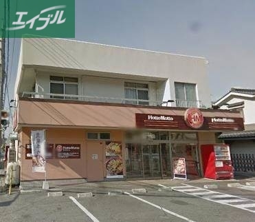 飲食店　ほっともっと津高店（飲食店）まで1280m