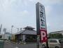 飲食店　味の民芸（飲食店）まで620m