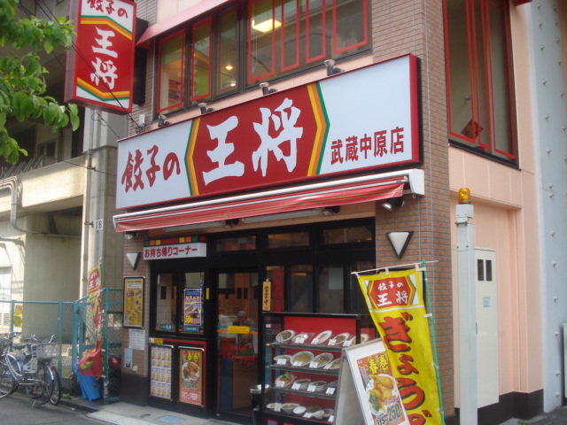 その他　餃子の王将（その他）まで861m