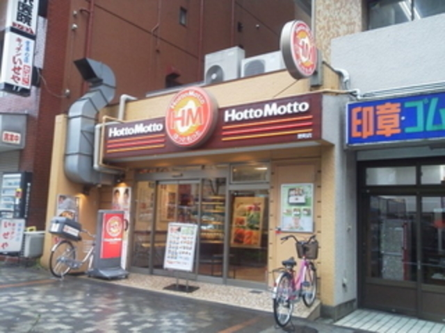 飲食店　ほっともっと要町店（飲食店）まで477m