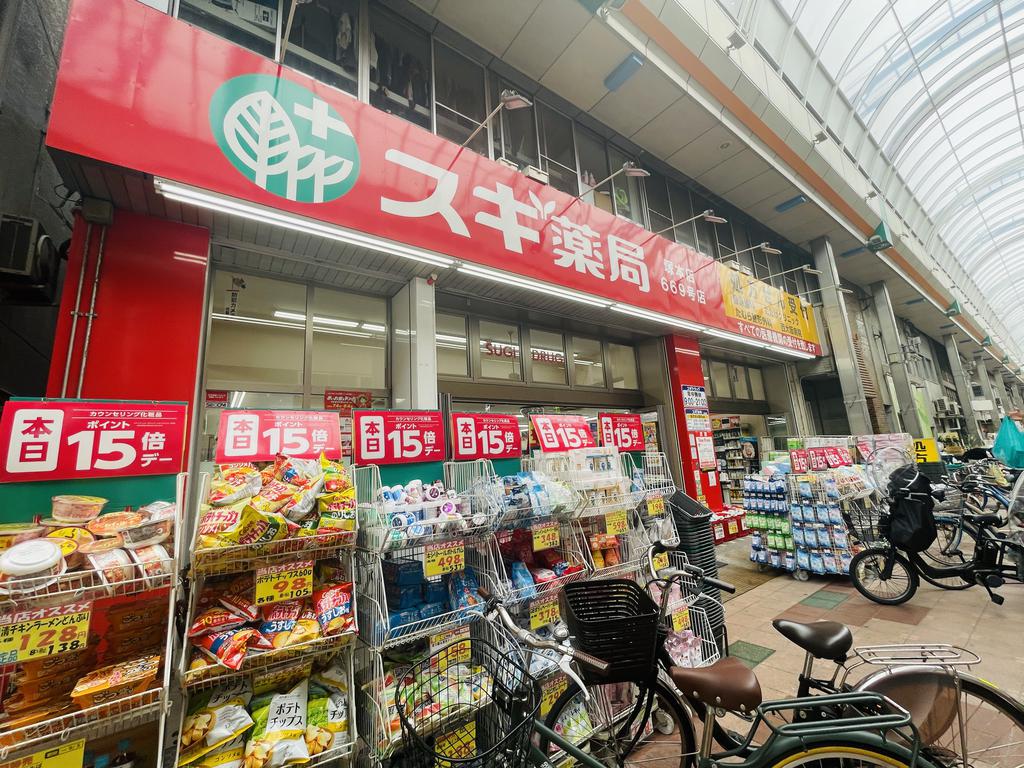 ドラックストア　スギ薬局塚本店（ドラッグストア）まで698m