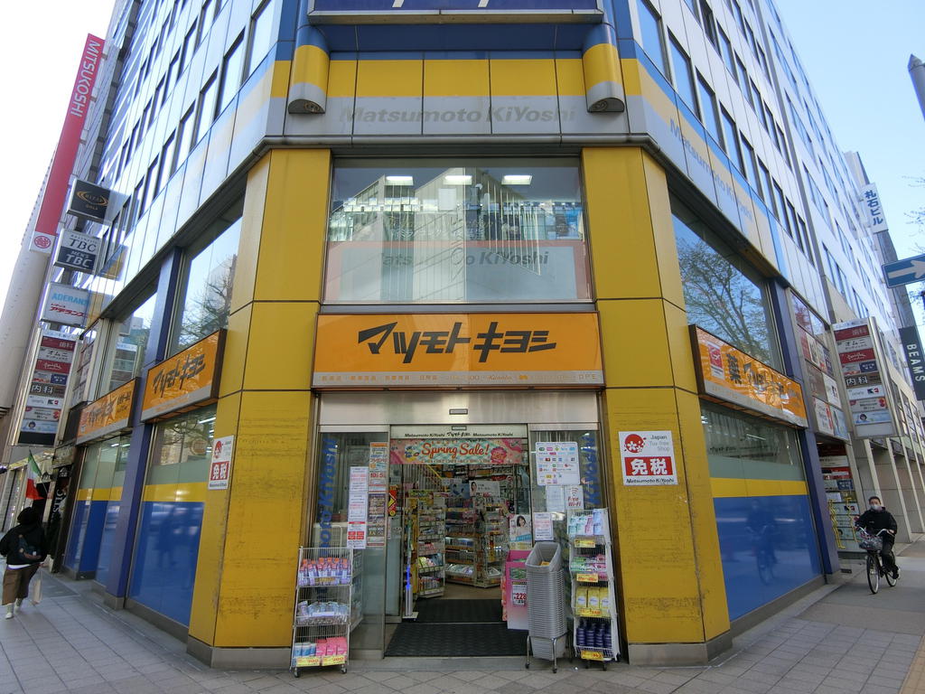 ドラックストア　マツモトキヨシ札幌南1条店（ドラッグストア）まで260m