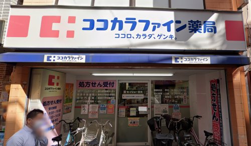 ドラックストア　ココカラファイン薬局 祖師谷店（ドラッグストア）まで65m