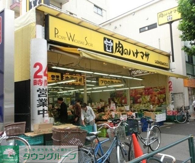 スーパー　肉のハナマサ中野店（スーパー）まで391m