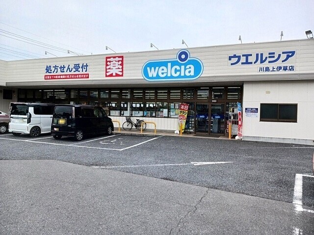 その他　ウエルシア川島上伊草店（その他）まで410m