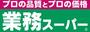 スーパー　業務スーパー我孫子店（スーパー）まで494m