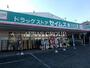 ドラックストア　ドラッグセイムス 東川口店（ドラッグストア）まで414m