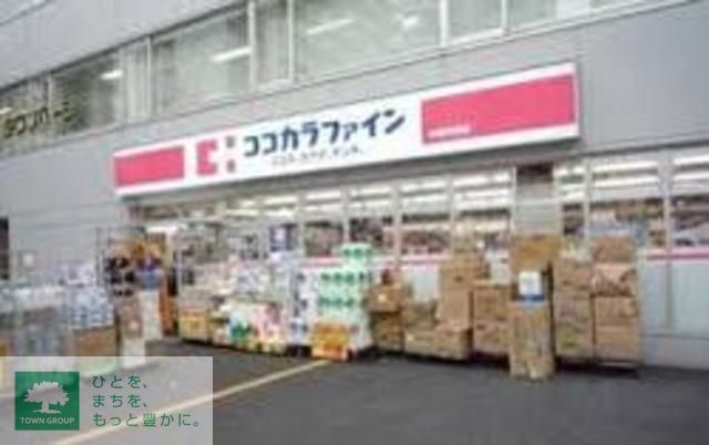 ドラックストア　ココカラファイン中野南台店（ドラッグストア）まで630m