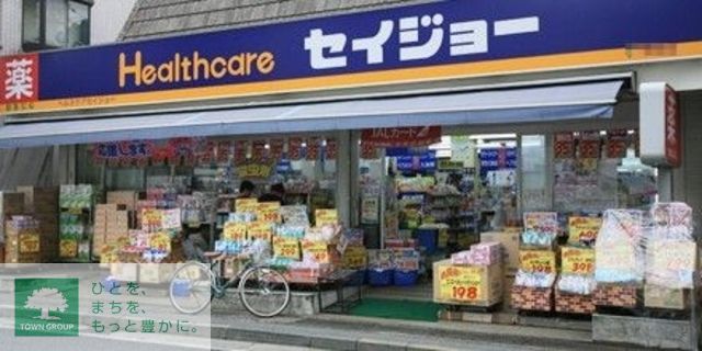 ドラックストア　くすりセイジョー（ドラッグストア）まで700m