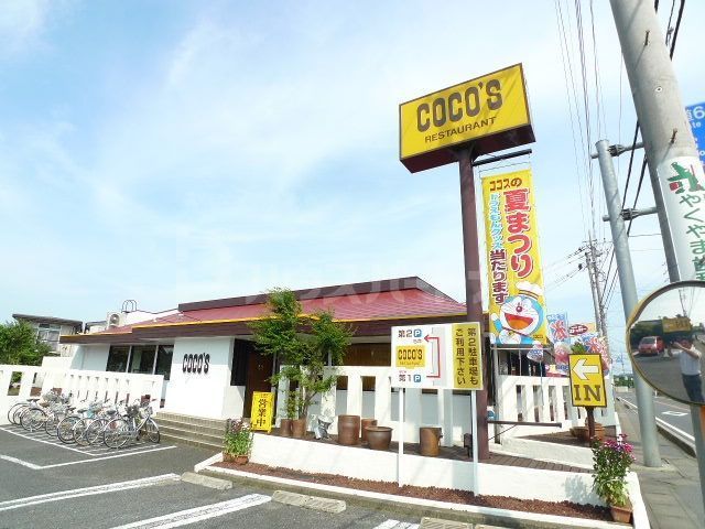 飲食店　ココス 柏布施店（飲食店）まで1370m
