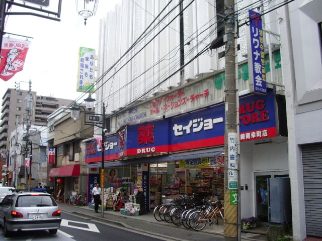 ドラックストア　薬セイジョー川崎南幸町店（ドラッグストア）まで140m