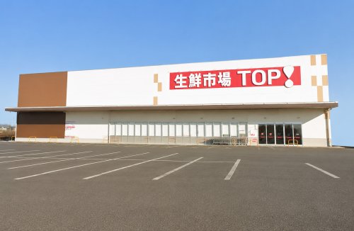 スーパー　生鮮市場TOP（スーパー）まで519m