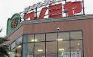スーパー　スーパーマーケット コノミヤ 徳庵店（スーパー）まで195m