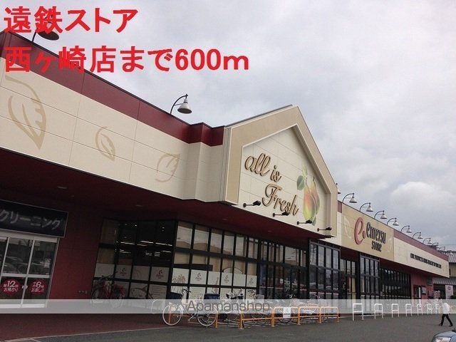 スーパー　遠鉄ストア（スーパー）まで600m