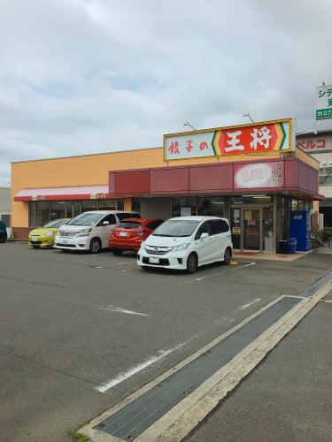 飲食店　餃子の王将　外環横小路店（飲食店）まで903m