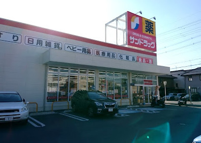 ドラックストア　サンドラッグ 六万寺店（ドラッグストア）まで1182m