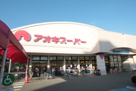 スーパー　アオキスーパー 植田店（スーパー）まで748m