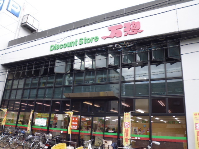 スーパー　万惣本浦店（スーパー）まで116m