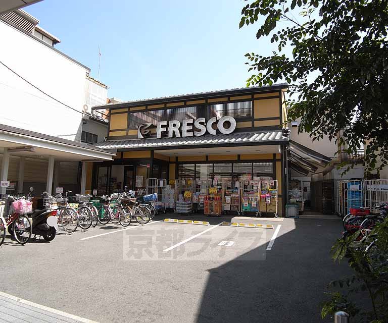 スーパー　フレスコ　今熊野店（スーパー）まで674m