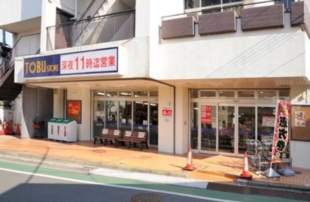 スーパー　東武ストア大師前店（スーパー）まで408m