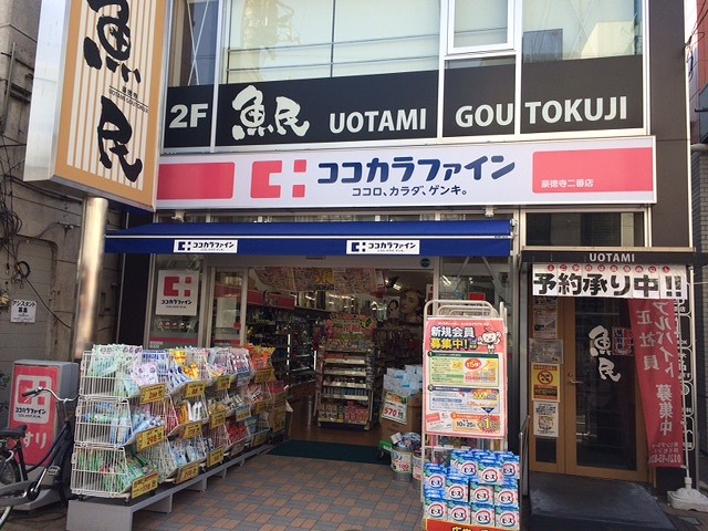 ドラックストア　くすりセイジョー豪徳寺店（ドラッグストア）まで868m