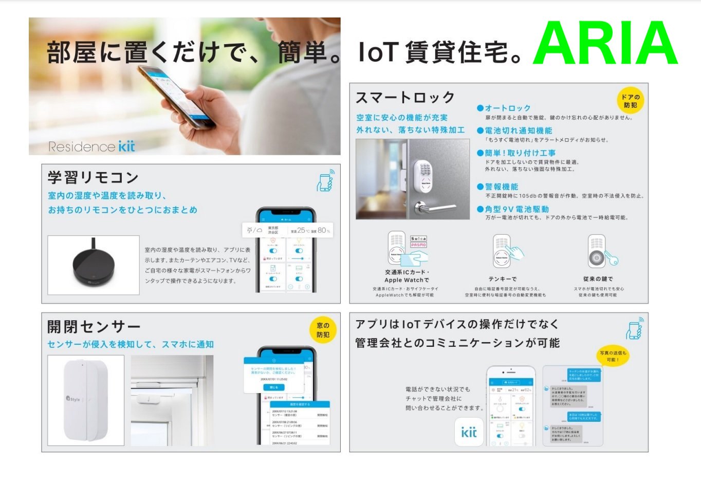 玄関　IOT導入物件！スマホで鍵の開け閉めや、設備操作が可能です