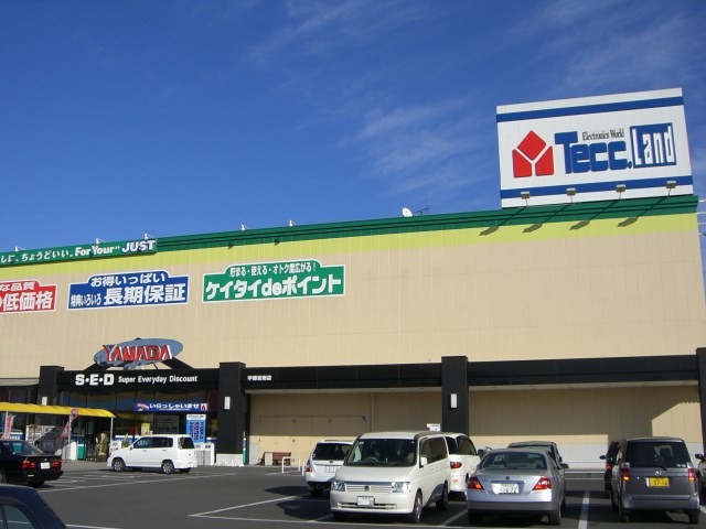 ホームセンター　ヤマダデンキテックランド宇都宮南店（ホームセンター）まで2109m