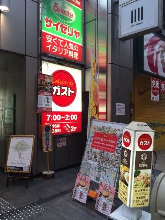 飲食店　ガスト 北心斎橋店（飲食店）まで520m