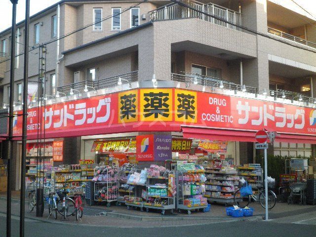 ドラックストア　サンドラッグ 富士見台店（ドラッグストア）まで686m