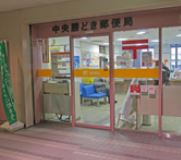 郵便局　中央勝どき郵便局（郵便局）まで395m