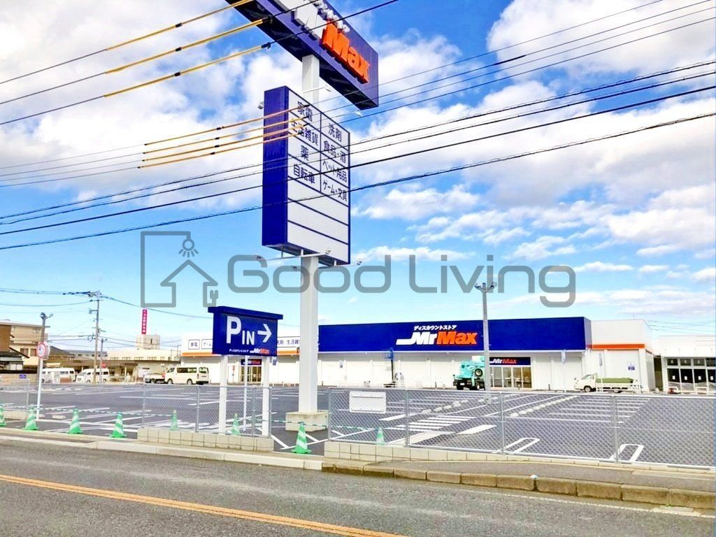ホームセンター　MrMax糸島店（ホームセンター）まで970m