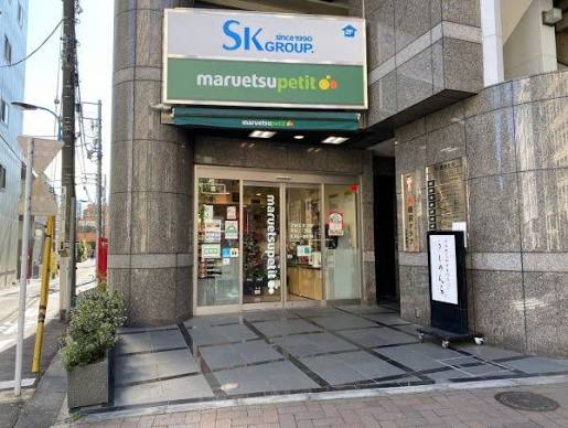 スーパー　マルエツプチ四谷二丁目店（スーパー）まで742m