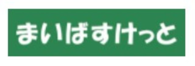 その他　まいばすけっと磯子中原1丁目店（その他）まで342m