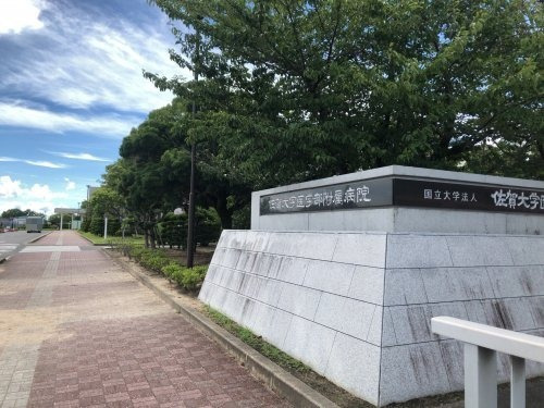 病院　佐賀大学医学部附属病院（病院）まで882m