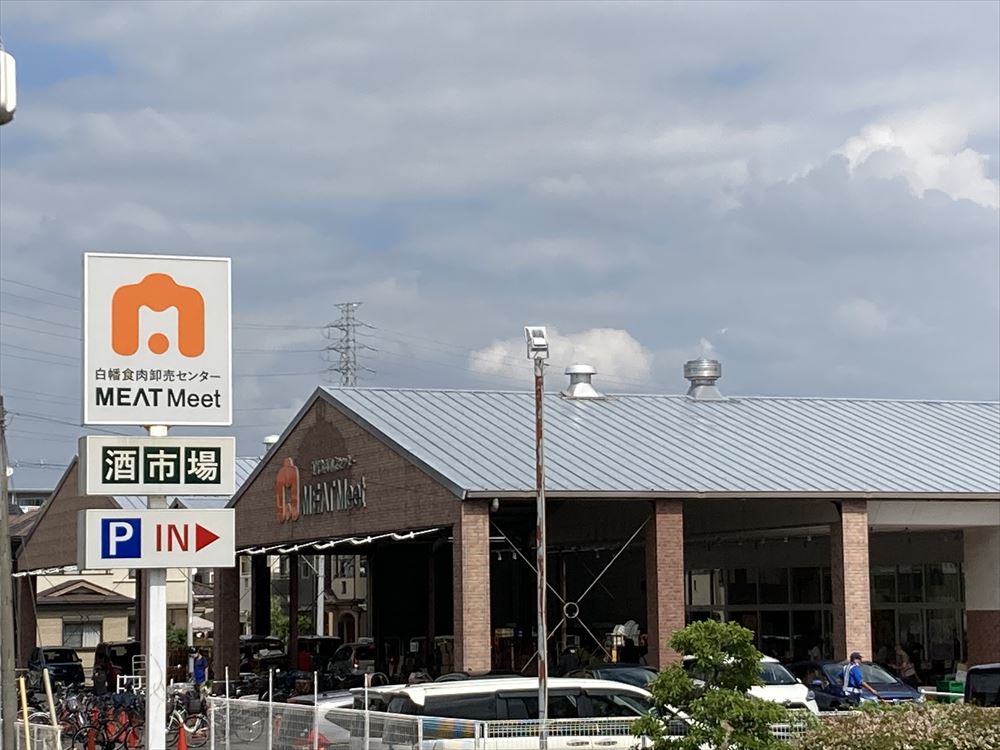 スーパー　白幡食肉卸売センターMEATMeet（スーパー）まで482m