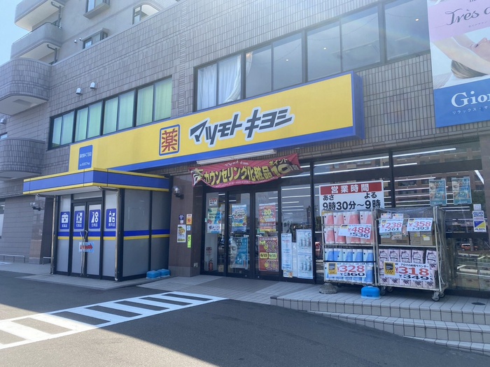 ドラックストア　ドラッグストアマツモトキヨシ長町南四丁目店（ドラッグストア）まで550m