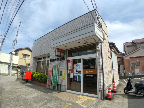 郵便局　薬園台郵便局（郵便局）まで472m