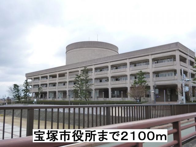 役所　宝塚市役所（役所）まで2100m