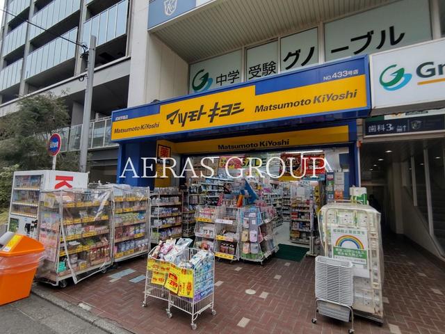 ドラックストア　薬 マツモトキヨシ 成城学園店（ドラッグストア）まで665m