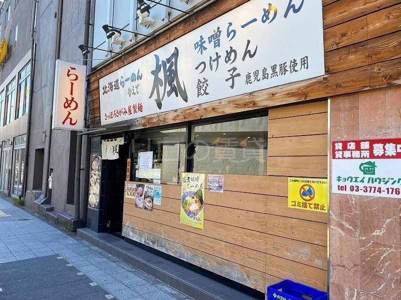 飲食店　楓 平和島店（飲食店）まで616m